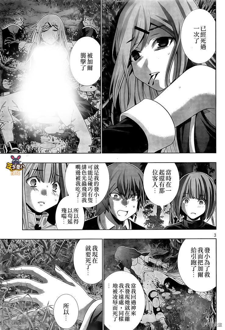 《平行天堂》漫画最新章节第167话免费下拉式在线观看章节第【3】张图片