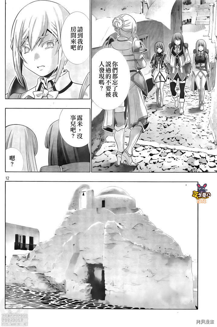 《平行天堂》漫画最新章节第168话 心外！断崖！门外不出！免费下拉式在线观看章节第【12】张图片