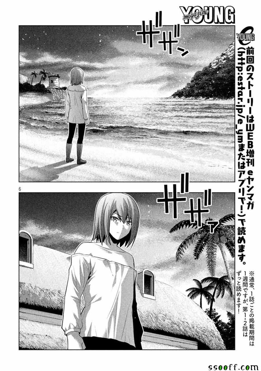 《平行天堂》漫画最新章节第30话免费下拉式在线观看章节第【6】张图片