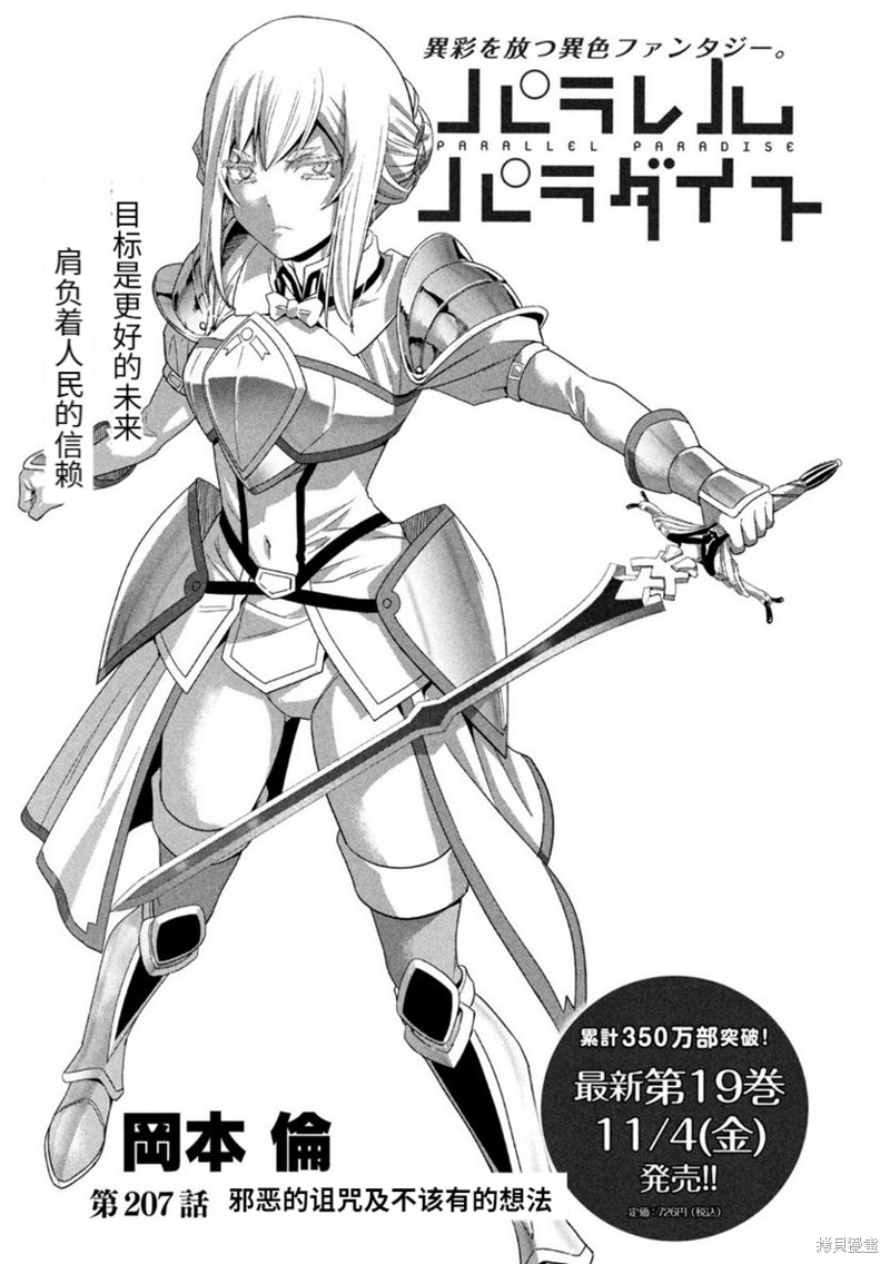 《平行天堂》漫画最新章节第207话 邪恶的诅咒及不该有的想法免费下拉式在线观看章节第【1】张图片