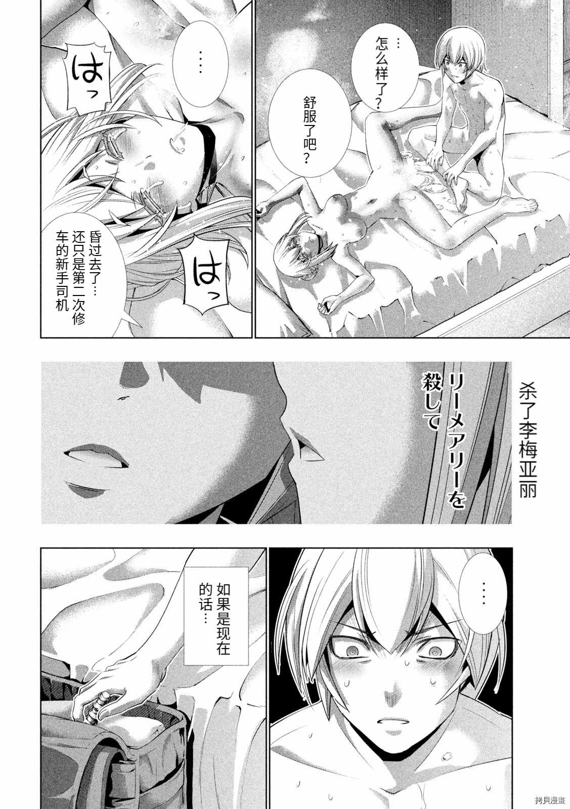 《平行天堂》漫画最新章节第193话 爱情暴风雨突然来临免费下拉式在线观看章节第【12】张图片