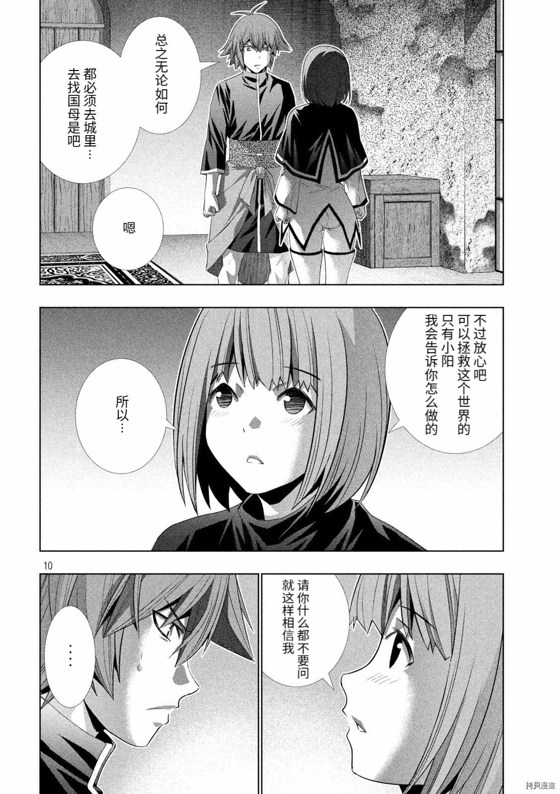 《平行天堂》漫画最新章节第189话 慈悲之神免费下拉式在线观看章节第【10】张图片