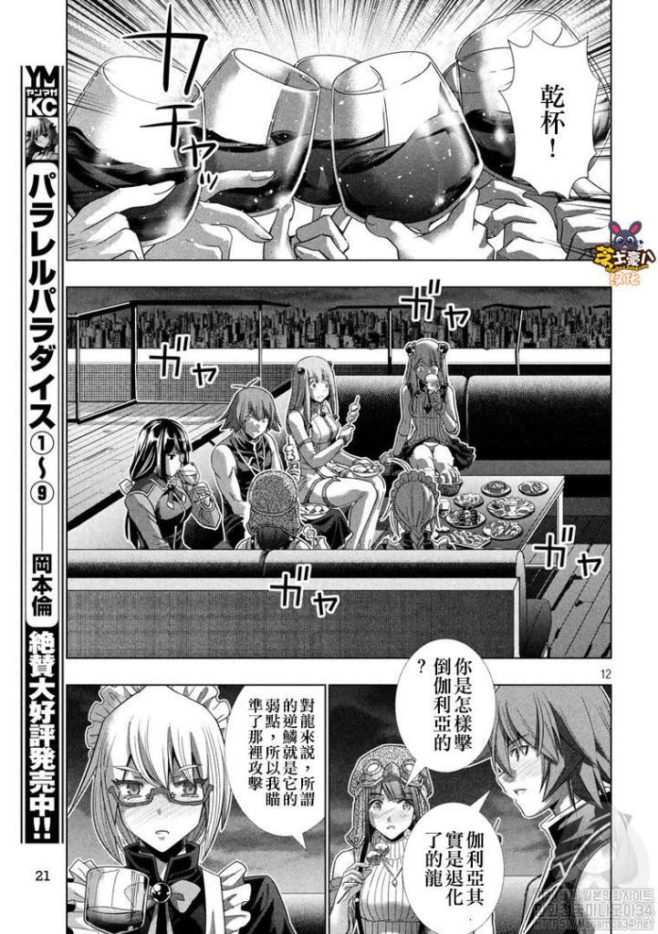 《平行天堂》漫画最新章节第117话免费下拉式在线观看章节第【12】张图片