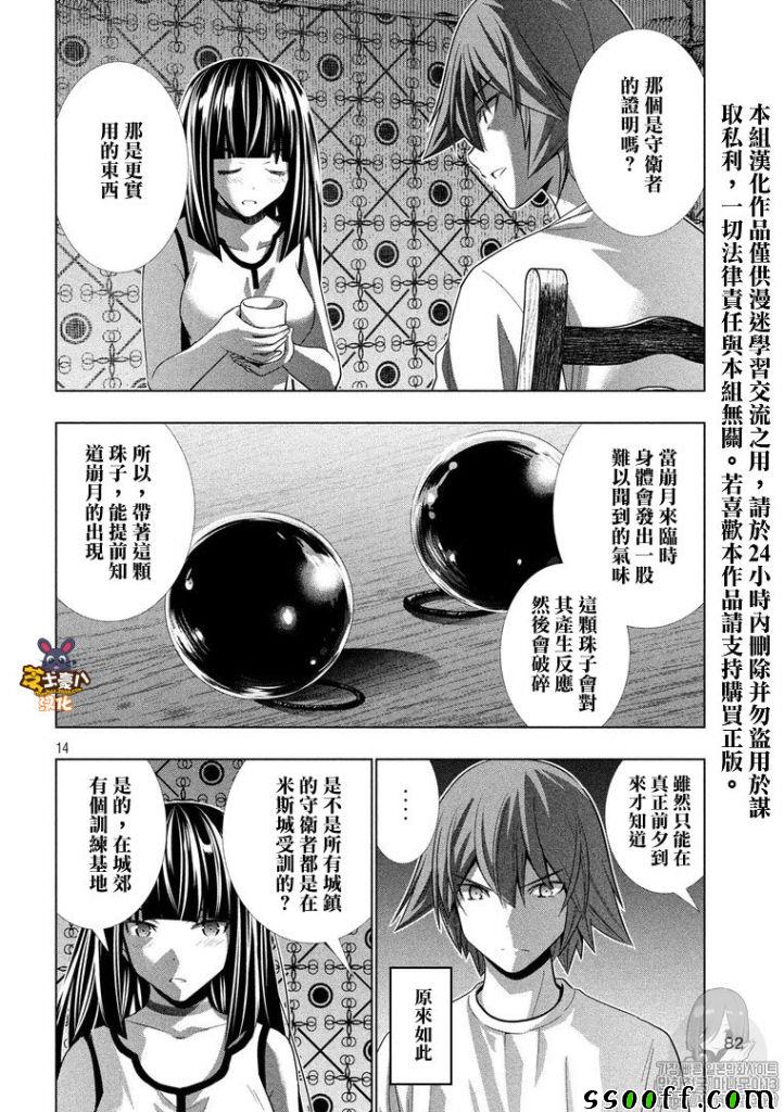《平行天堂》漫画最新章节第94话免费下拉式在线观看章节第【14】张图片