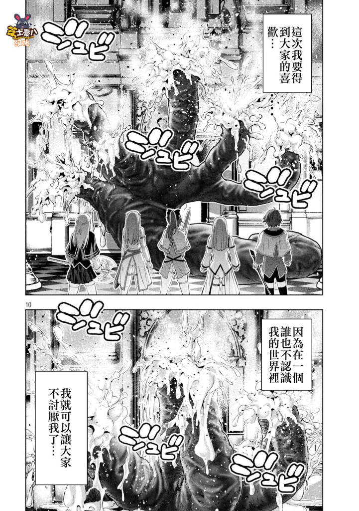 《平行天堂》漫画最新章节第160话 when you witch upon a star免费下拉式在线观看章节第【10】张图片