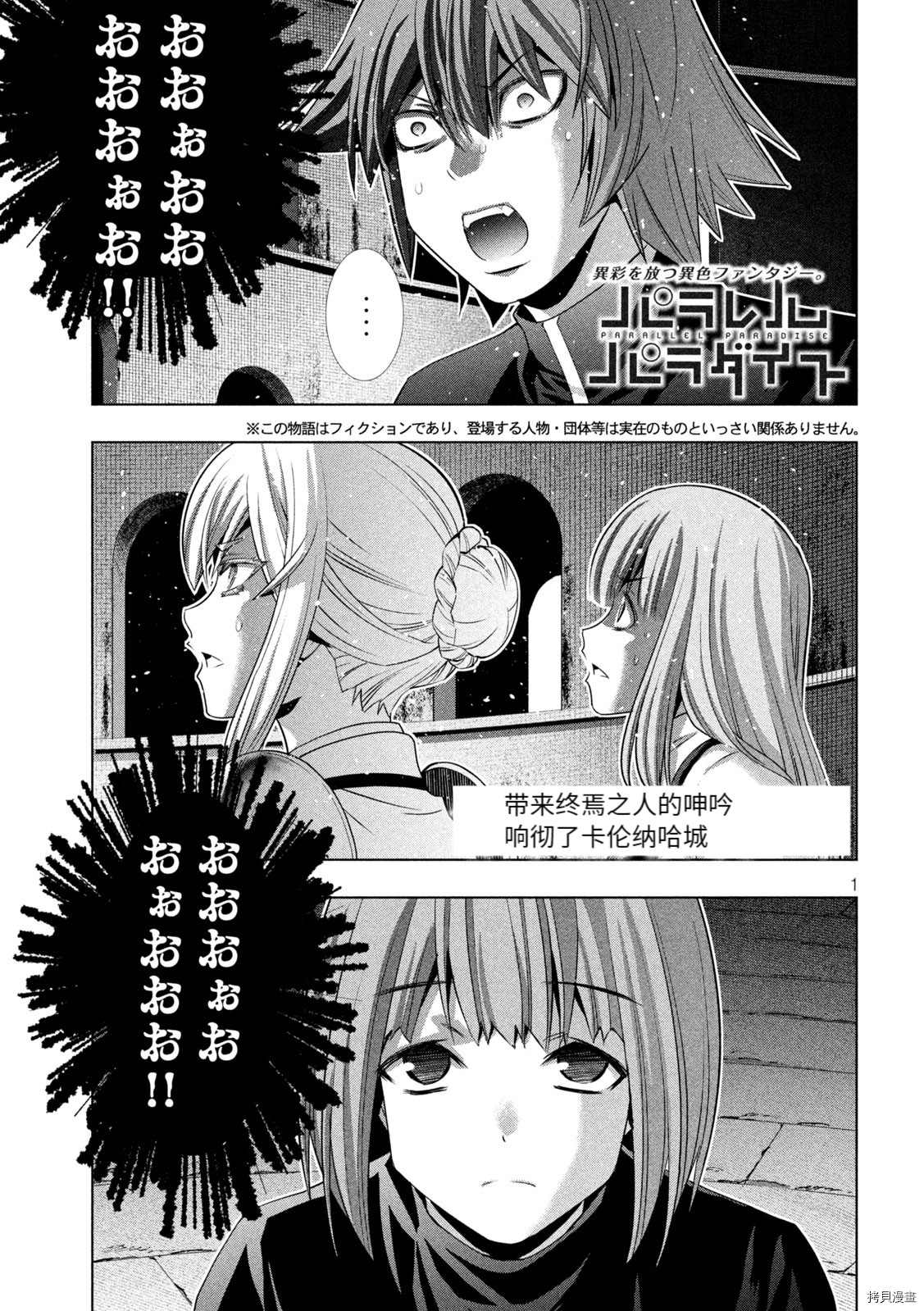 《平行天堂》漫画最新章节第191话 终结的开始免费下拉式在线观看章节第【1】张图片