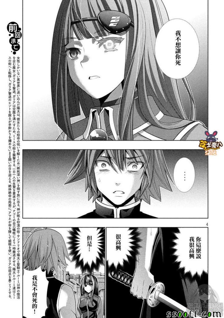 《平行天堂》漫画最新章节第97话免费下拉式在线观看章节第【4】张图片