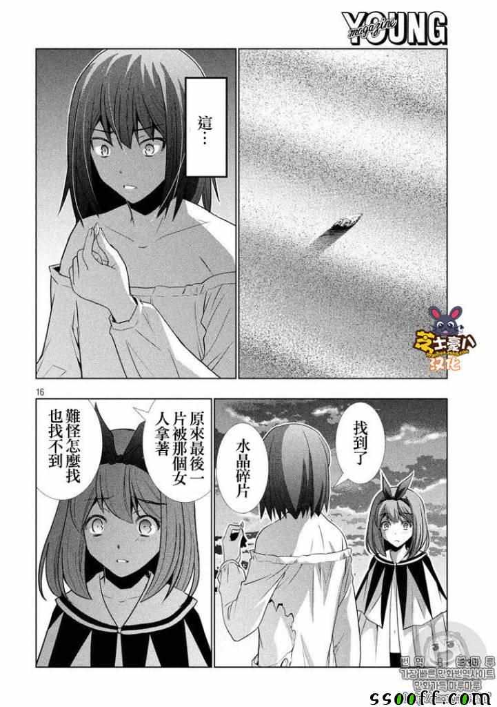《平行天堂》漫画最新章节第51话免费下拉式在线观看章节第【16】张图片