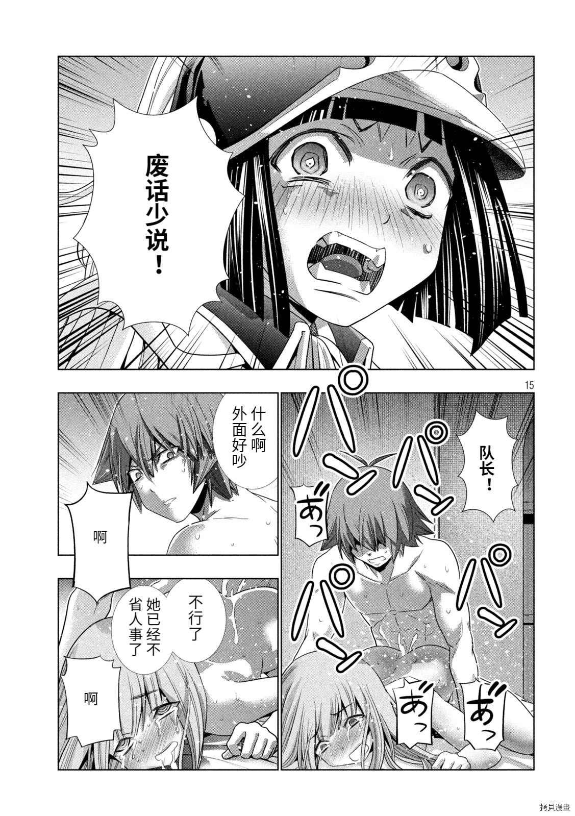 《平行天堂》漫画最新章节第183话 清廉试炼免费下拉式在线观看章节第【16】张图片