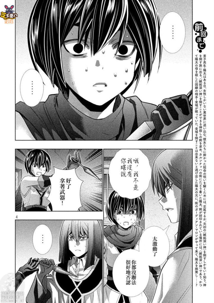 《平行天堂》漫画最新章节第173话 虽能隐忍，但却表露出颜色…!?免费下拉式在线观看章节第【4】张图片