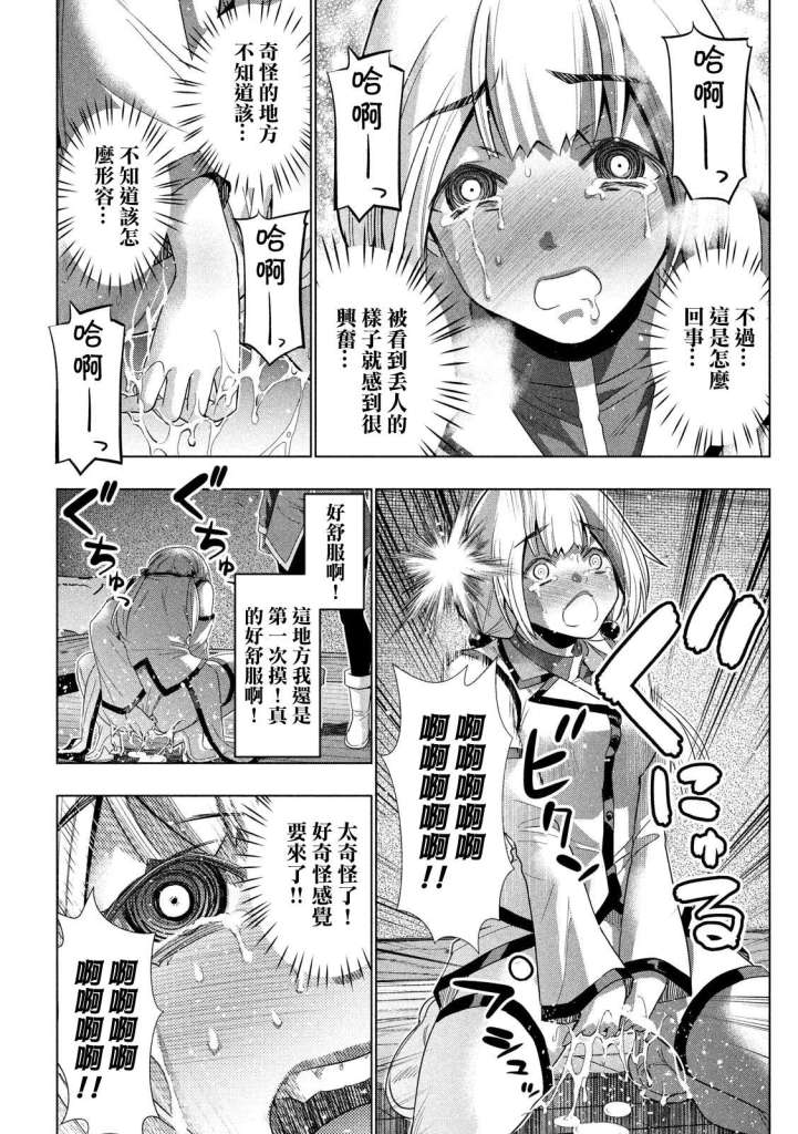 《平行天堂》漫画最新章节第130话 充满未知的道路免费下拉式在线观看章节第【10】张图片