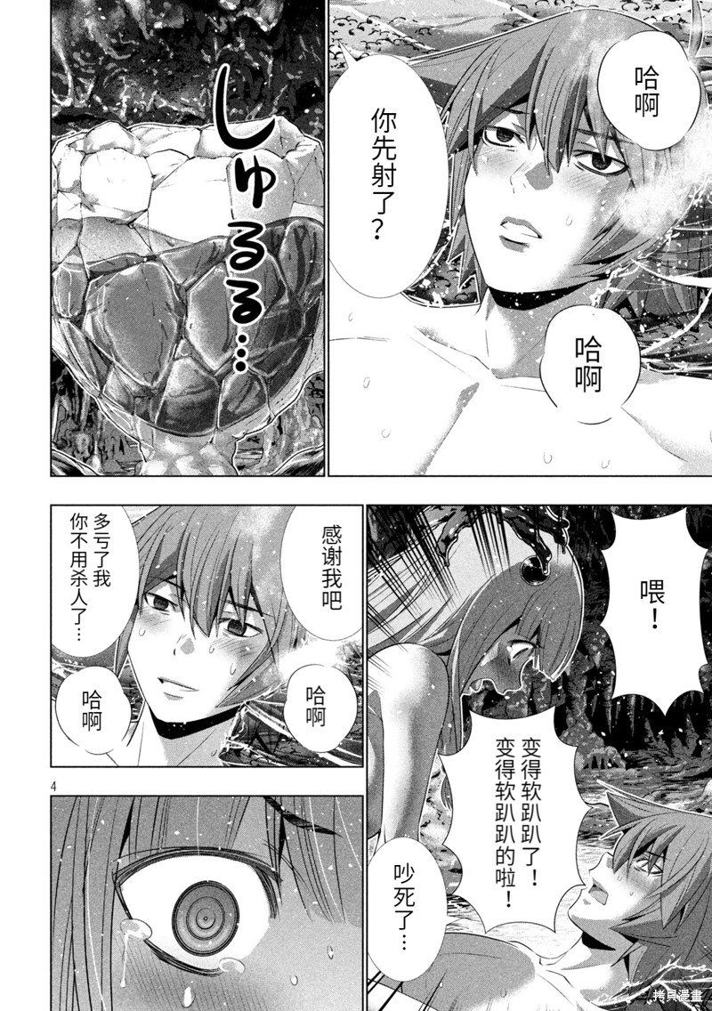 《平行天堂》漫画最新章节第215话 持久自足免费下拉式在线观看章节第【4】张图片