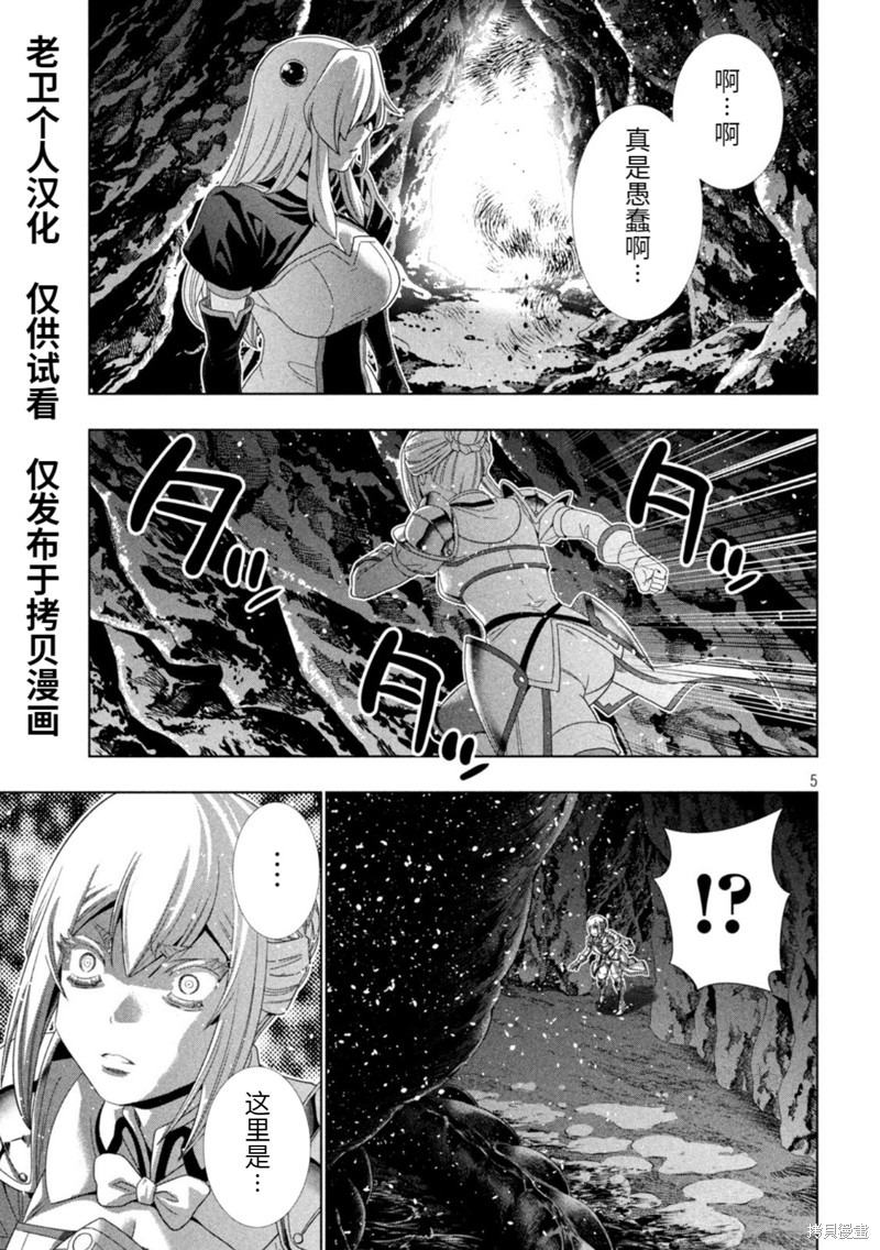 《平行天堂》漫画最新章节第210话 绝望的出生地免费下拉式在线观看章节第【5】张图片