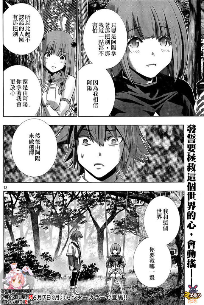 《平行天堂》漫画最新章节第155话 chain免费下拉式在线观看章节第【18】张图片