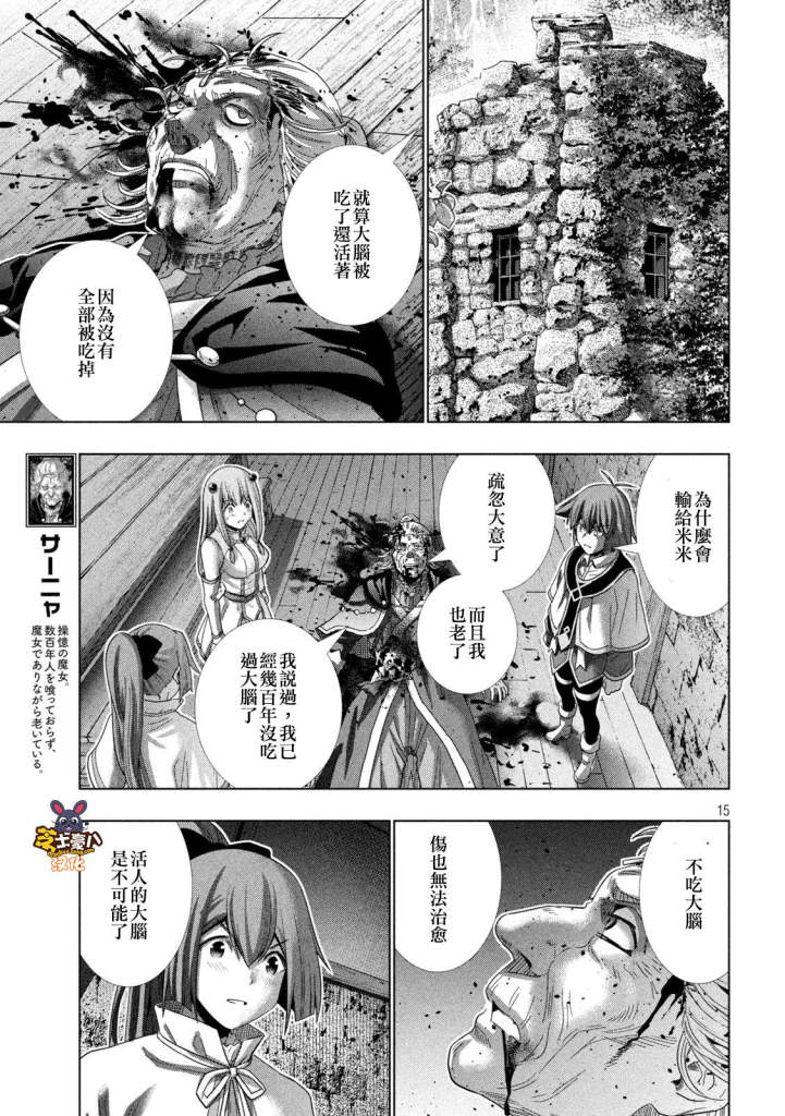 《平行天堂》漫画最新章节第160话 when you witch upon a star免费下拉式在线观看章节第【15】张图片