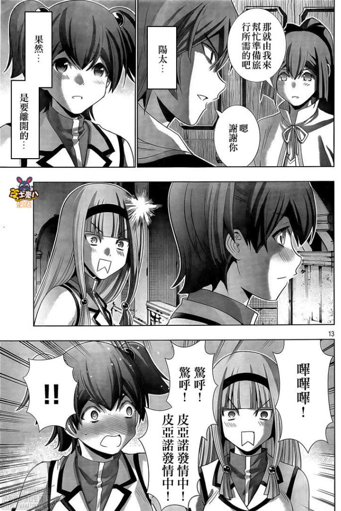 《平行天堂》漫画最新章节第156话 dreaming girl免费下拉式在线观看章节第【13】张图片