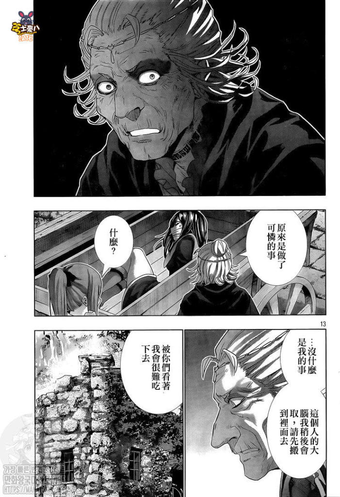 《平行天堂》漫画最新章节第148话 寻找失去的时间免费下拉式在线观看章节第【13】张图片