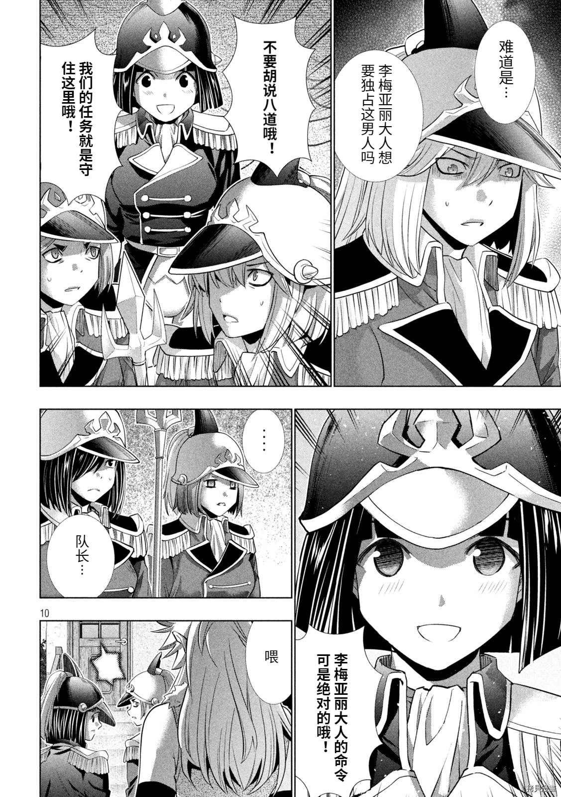 《平行天堂》漫画最新章节第183话 清廉试炼免费下拉式在线观看章节第【11】张图片