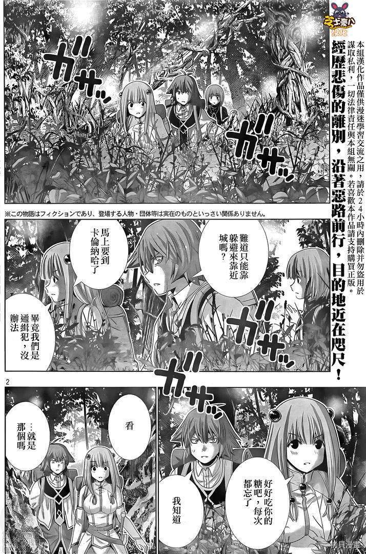 《平行天堂》漫画最新章节第168话 心外！断崖！门外不出！免费下拉式在线观看章节第【2】张图片