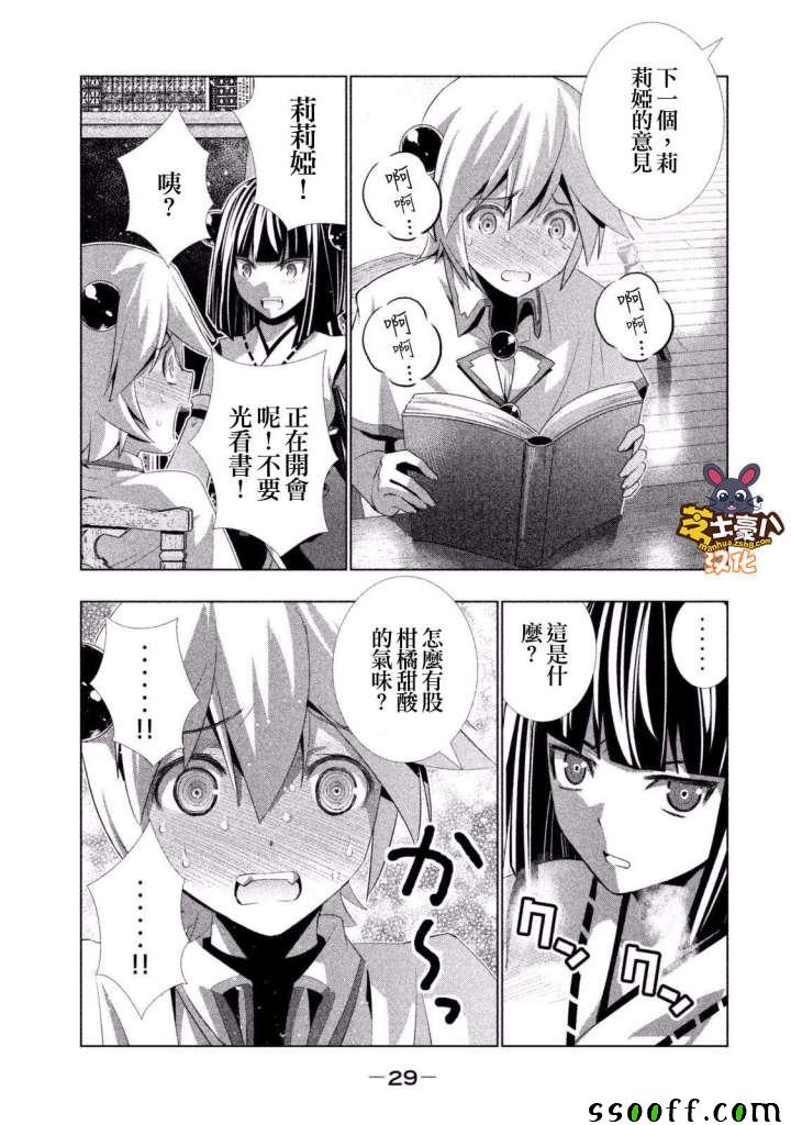 《平行天堂》漫画最新章节番外0免费下拉式在线观看章节第【3】张图片