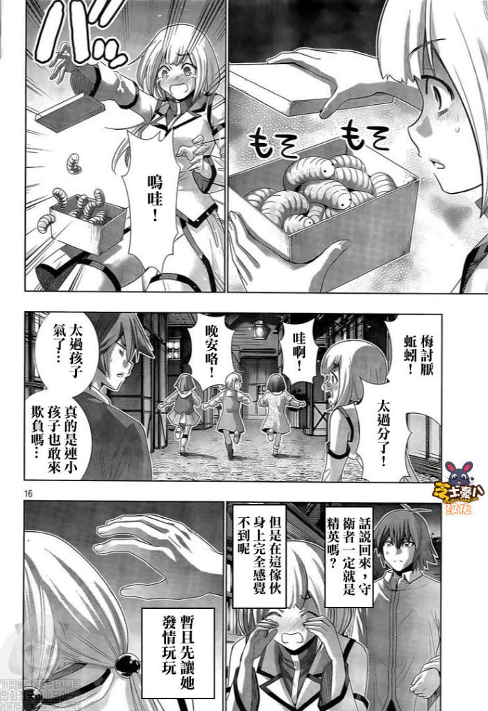 《平行天堂》漫画最新章节第129话 像小猫咪一样免费下拉式在线观看章节第【16】张图片