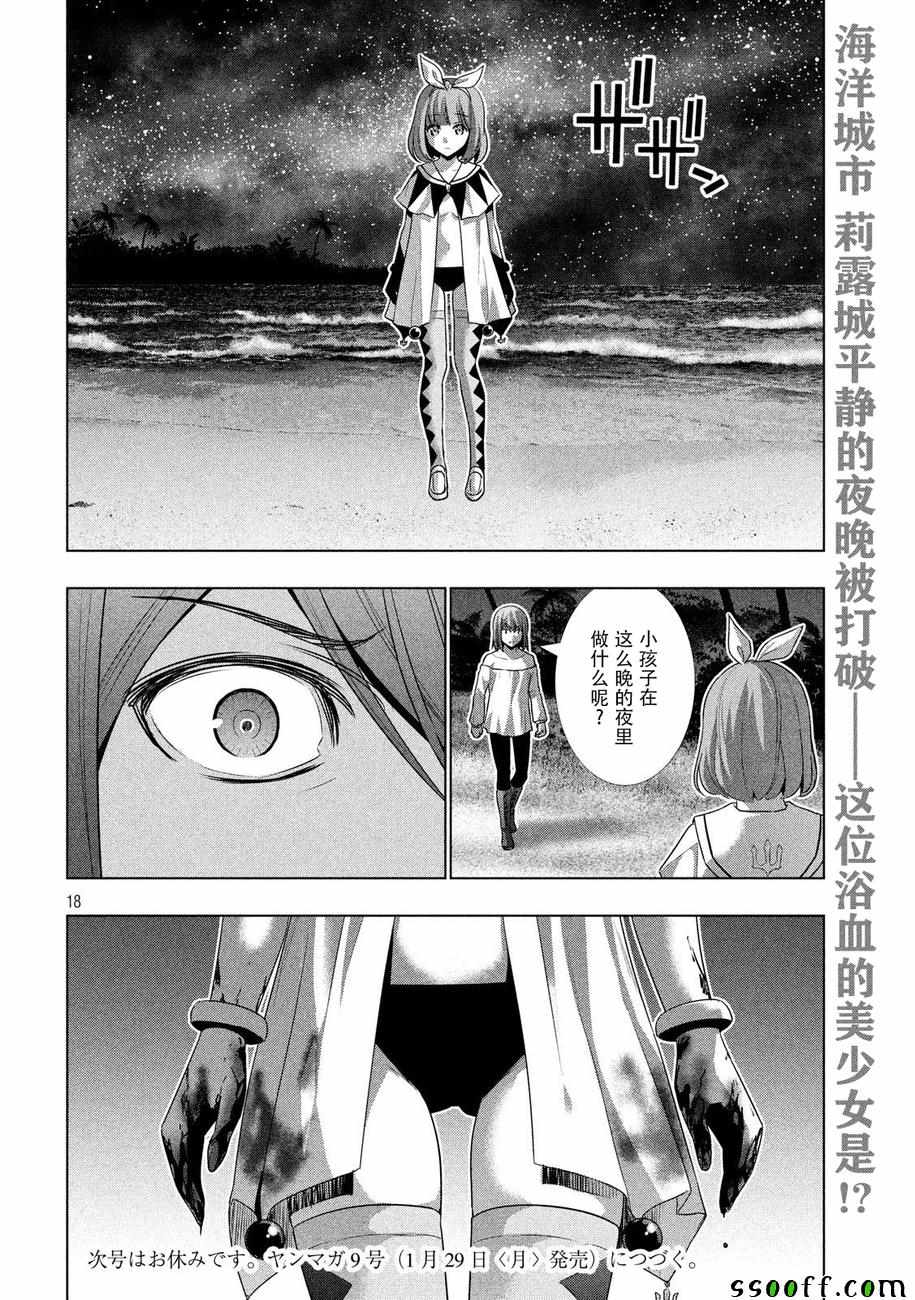 《平行天堂》漫画最新章节第32话免费下拉式在线观看章节第【18】张图片