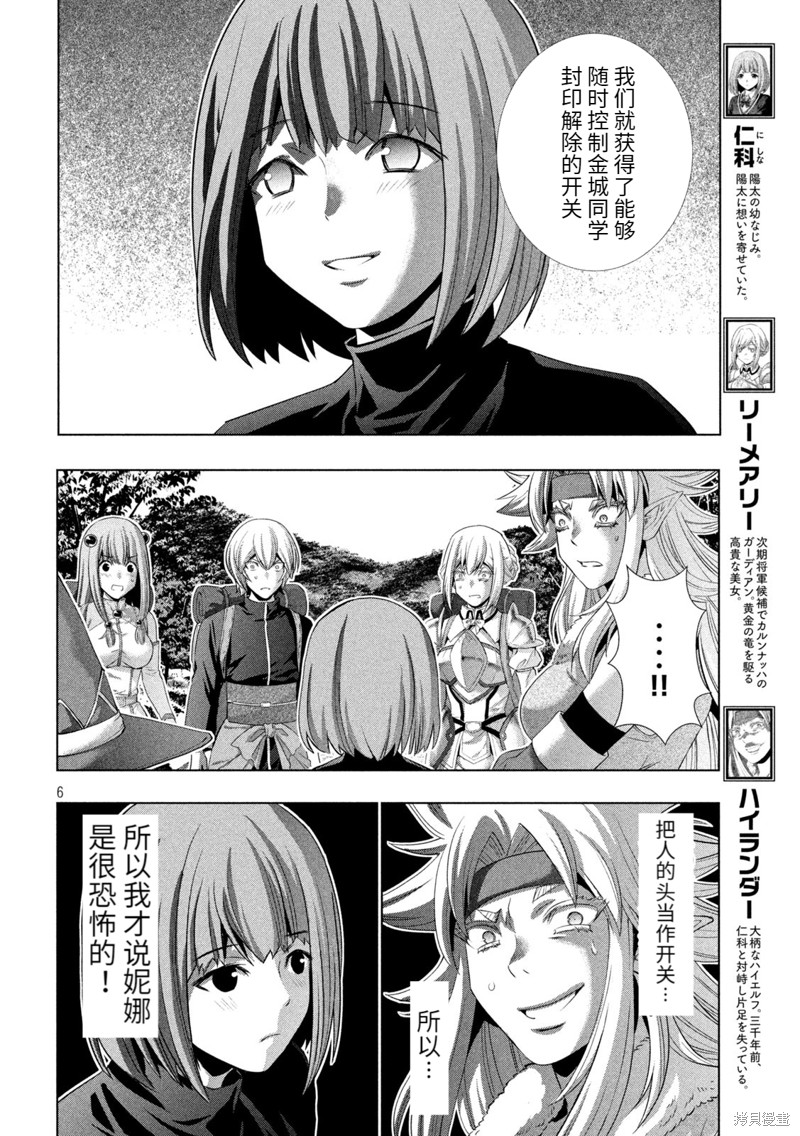 《平行天堂》漫画最新章节第194话 森林中隐藏著的秘密免费下拉式在线观看章节第【6】张图片