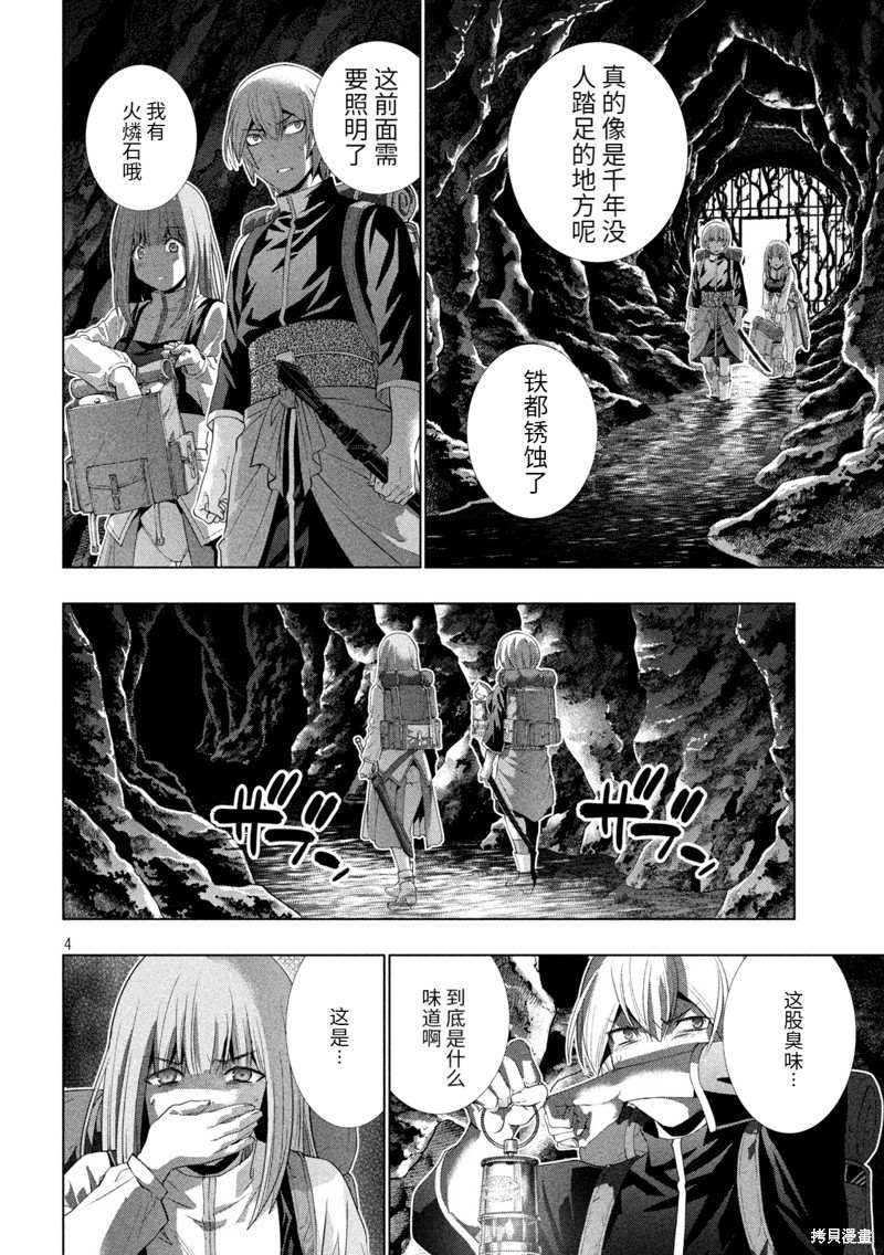 《平行天堂》漫画最新章节第204话免费下拉式在线观看章节第【4】张图片