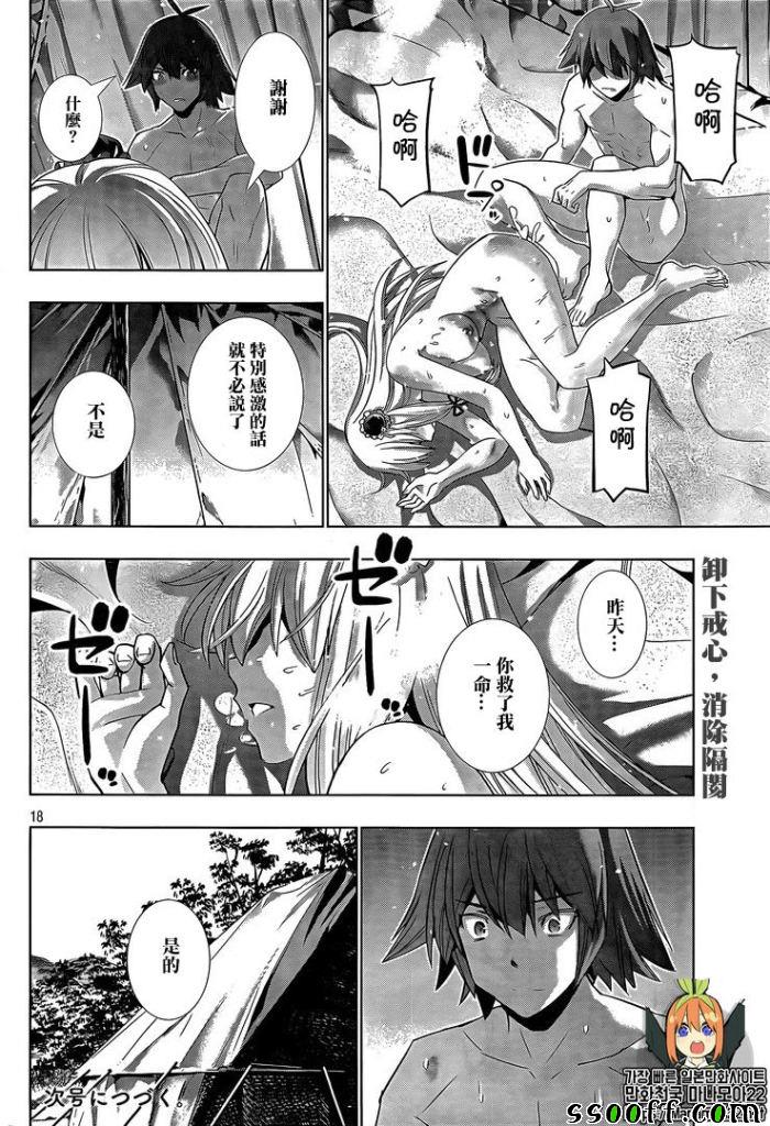 《平行天堂》漫画最新章节第104话 开始隐藏免费下拉式在线观看章节第【17】张图片