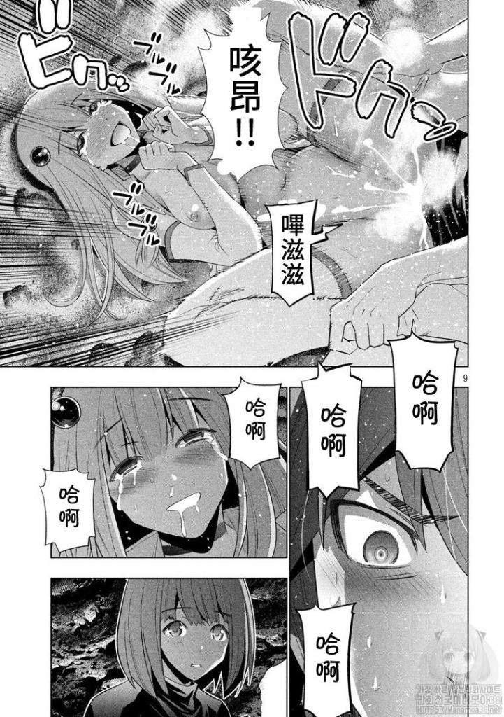 《平行天堂》漫画最新章节第121话 days免费下拉式在线观看章节第【9】张图片