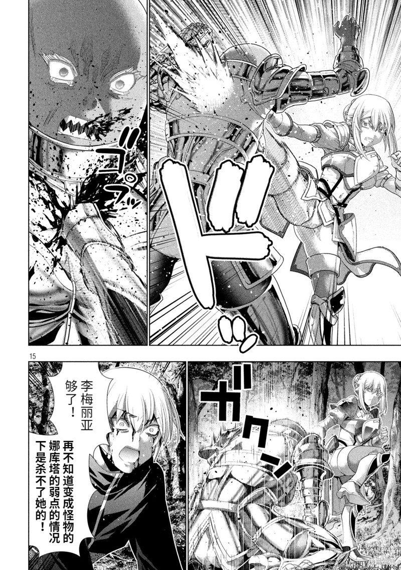 《平行天堂》漫画最新章节第206话 白银&黄金免费下拉式在线观看章节第【15】张图片