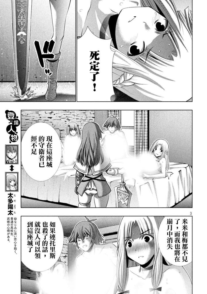 《平行天堂》漫画最新章节第154话 异端的判断免费下拉式在线观看章节第【3】张图片