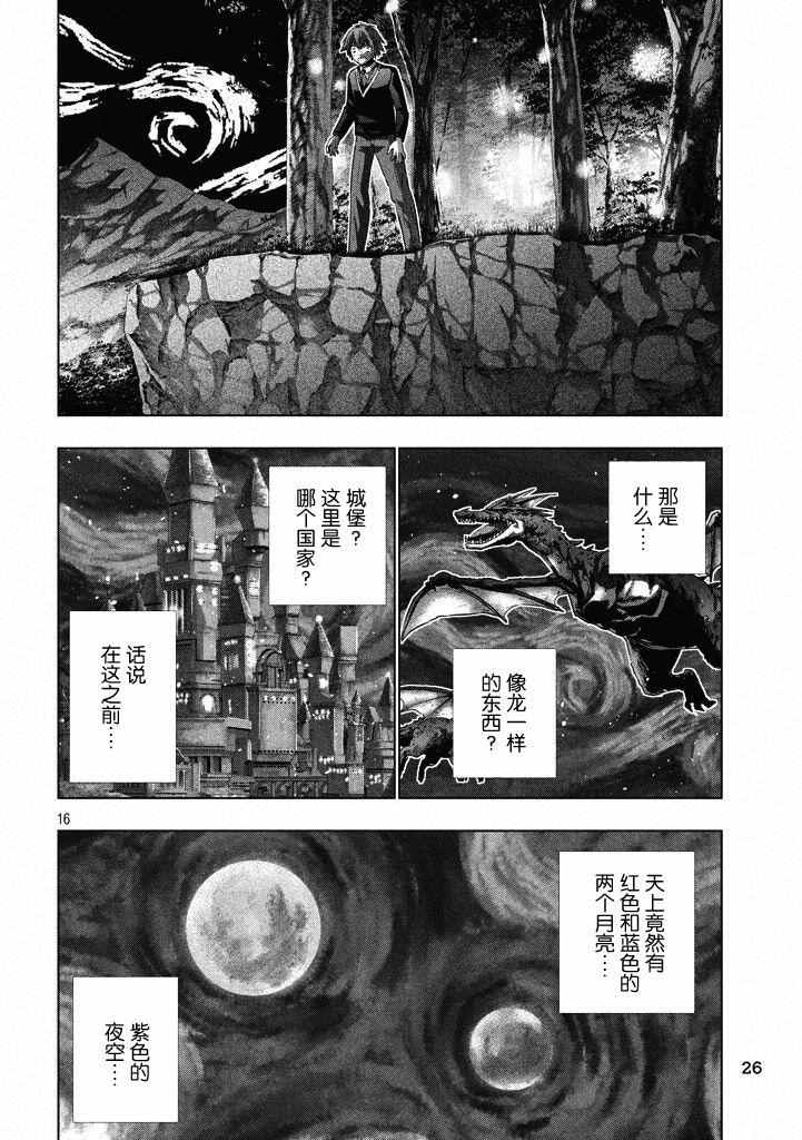 《平行天堂》漫画最新章节第1话免费下拉式在线观看章节第【14】张图片