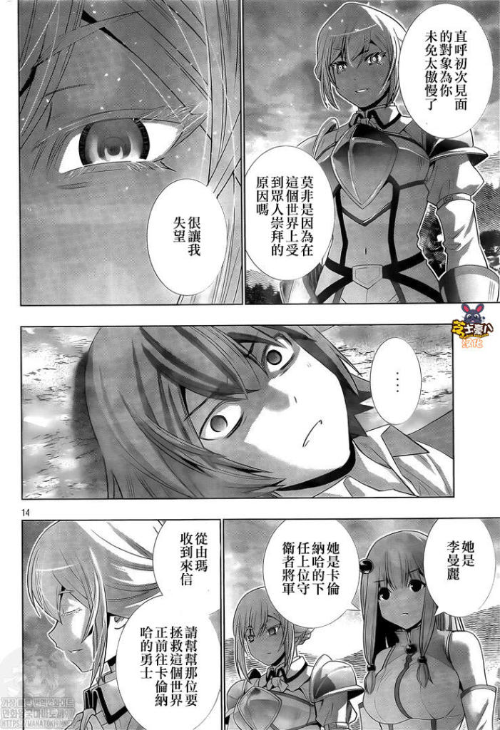 《平行天堂》漫画最新章节第165话 奴隶淫免费下拉式在线观看章节第【12】张图片