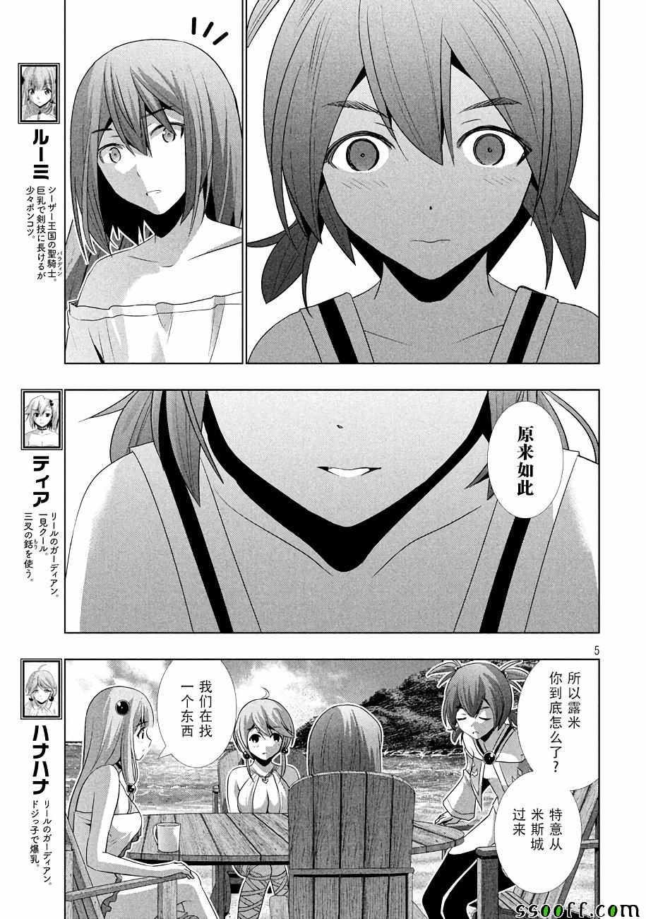 《平行天堂》漫画最新章节第29话免费下拉式在线观看章节第【5】张图片