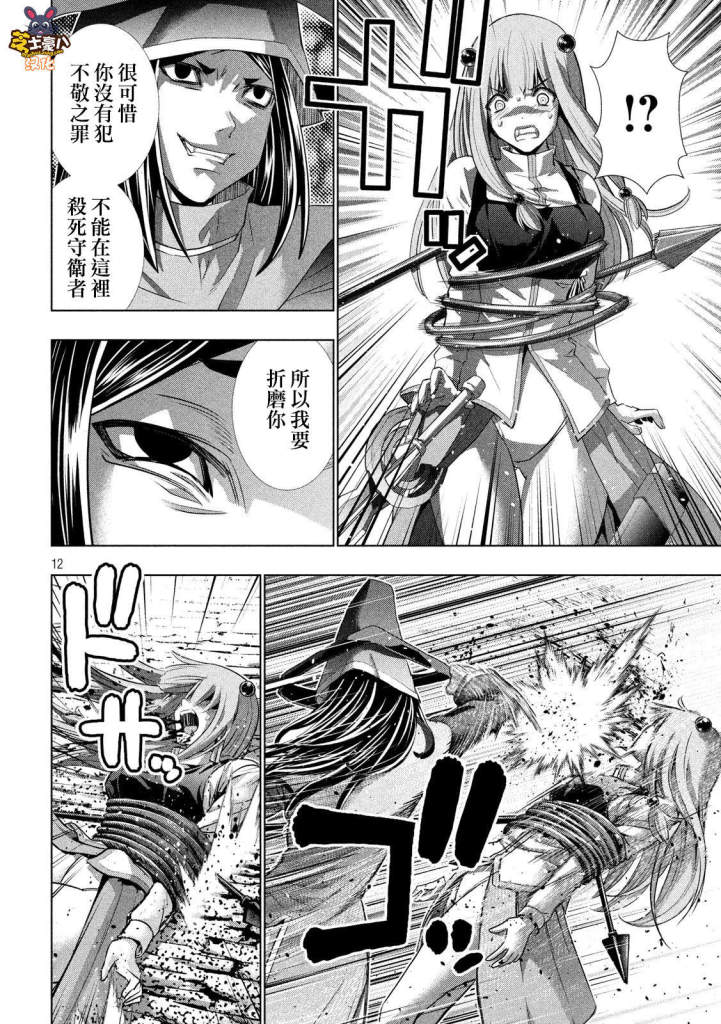 《平行天堂》漫画最新章节第141话 非业的罪免费下拉式在线观看章节第【12】张图片