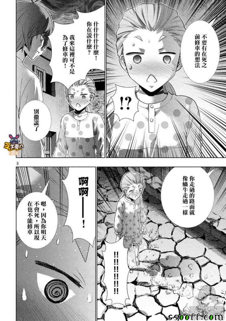 《平行天堂》漫画最新章节第94话 守护者的使命 无法宣泄的悲鸣免费下拉式在线观看章节第【8】张图片