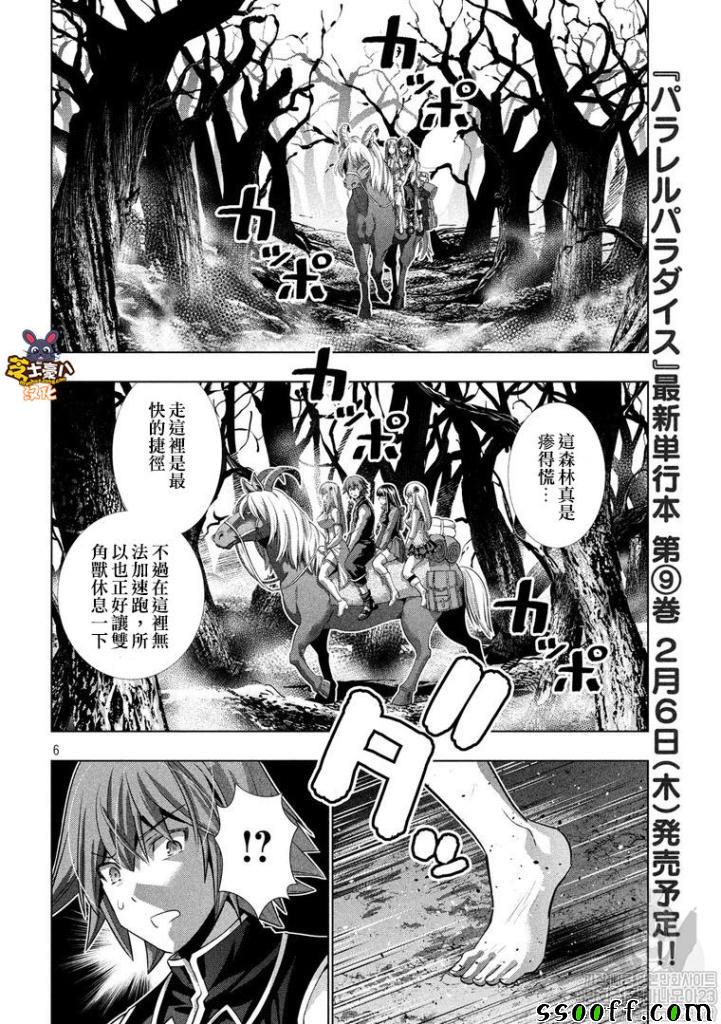 《平行天堂》漫画最新章节第105话 奇怪的城堡/森林的怪奇免费下拉式在线观看章节第【6】张图片