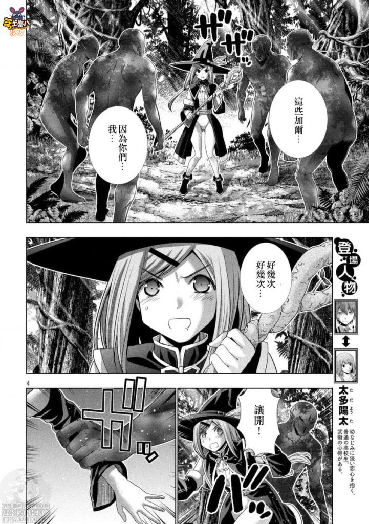 《平行天堂》漫画最新章节第166话免费下拉式在线观看章节第【5】张图片