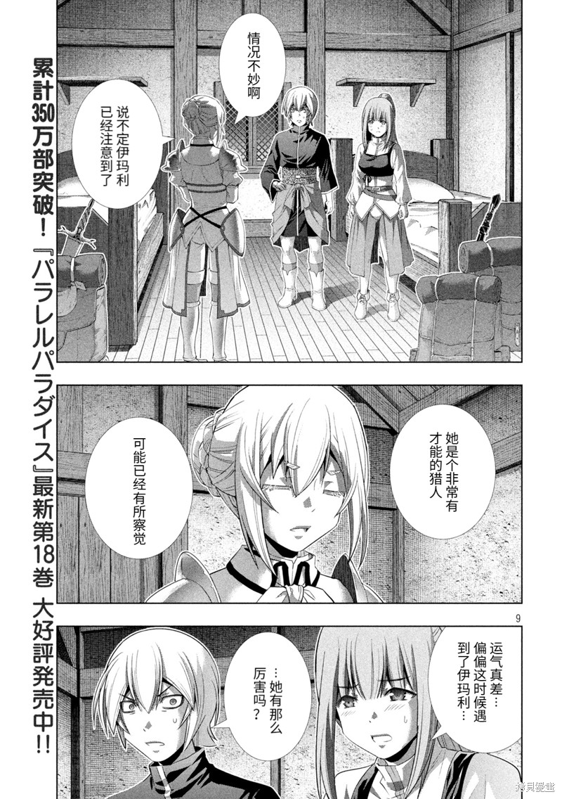 《平行天堂》漫画最新章节第198话免费下拉式在线观看章节第【9】张图片