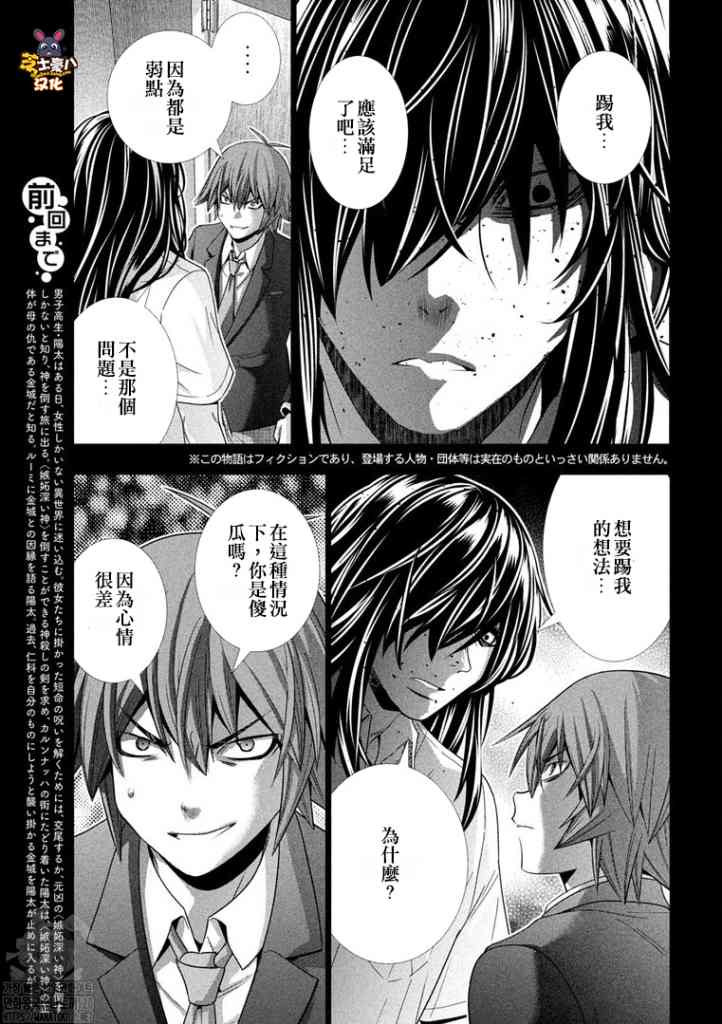 《平行天堂》漫画最新章节第179话 cruel免费下拉式在线观看章节第【3】张图片