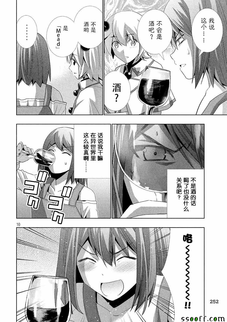 《平行天堂》漫画最新章节第23话免费下拉式在线观看章节第【10】张图片