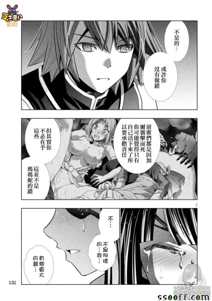 《平行天堂》漫画最新章节第86话免费下拉式在线观看章节第【7】张图片