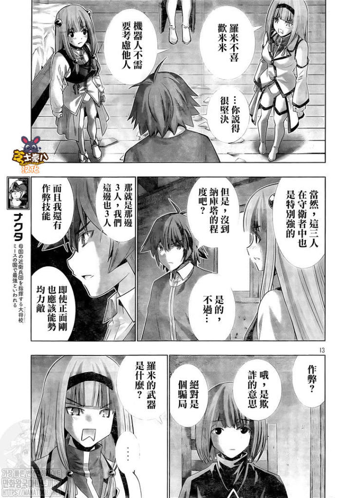 《平行天堂》漫画最新章节第138话免费下拉式在线观看章节第【13】张图片