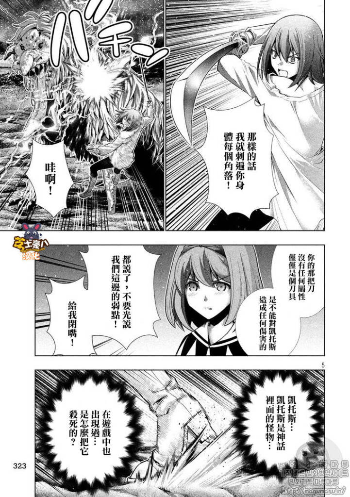 《平行天堂》漫画最新章节第48话免费下拉式在线观看章节第【5】张图片