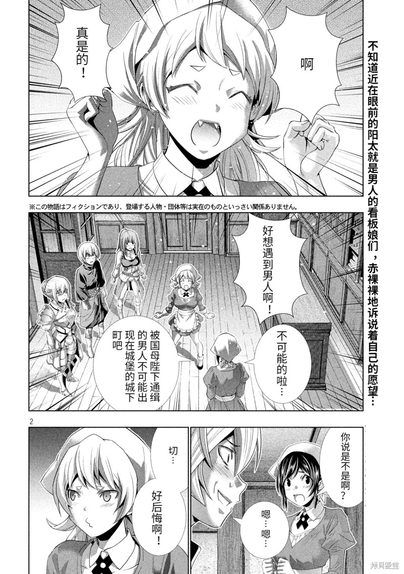 《平行天堂》漫画最新章节第198话免费下拉式在线观看章节第【2】张图片