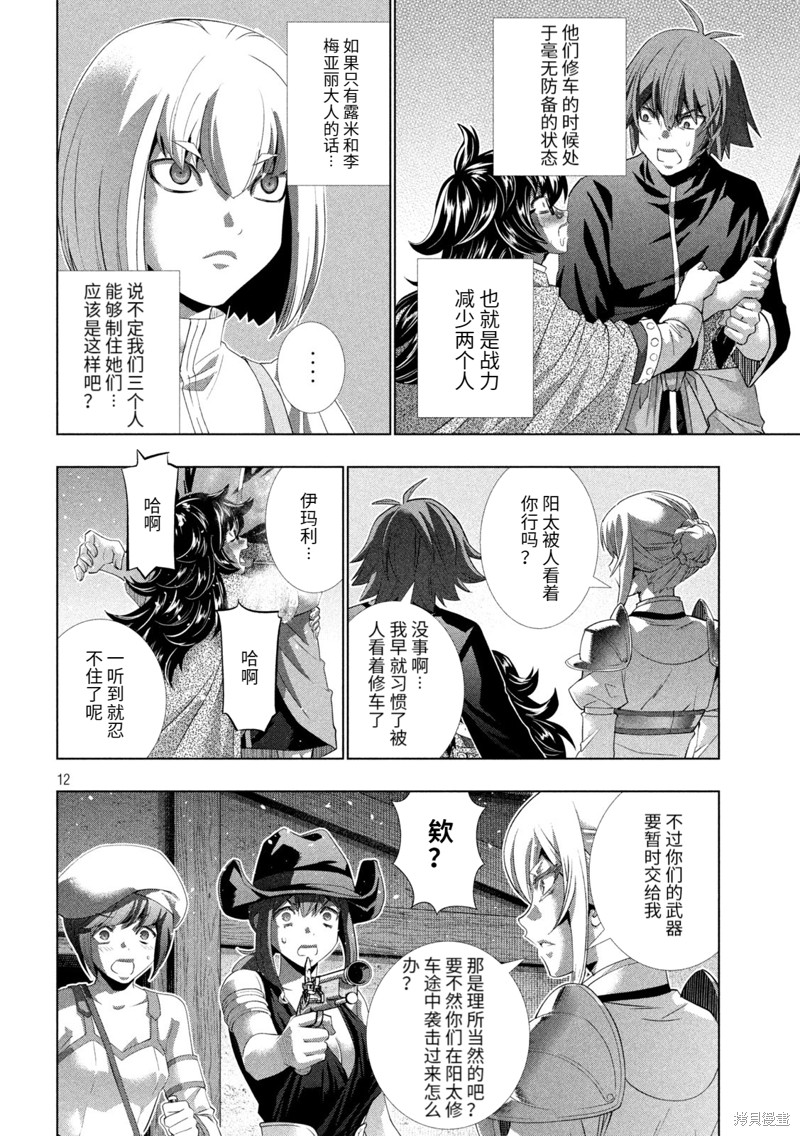 《平行天堂》漫画最新章节第201话 妄信猛进免费下拉式在线观看章节第【12】张图片