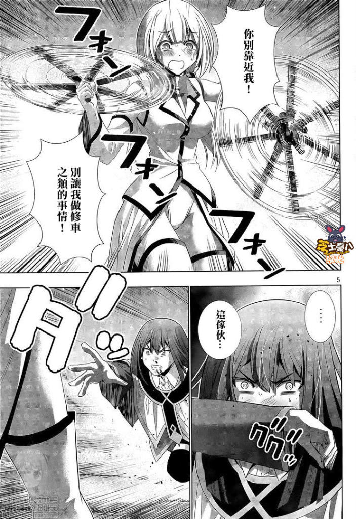 《平行天堂》漫画最新章节第129话 像小猫咪一样免费下拉式在线观看章节第【5】张图片