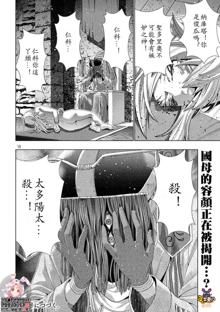 《平行天堂》漫画最新章节第175话 暗君anguish免费下拉式在线观看章节第【19】张图片