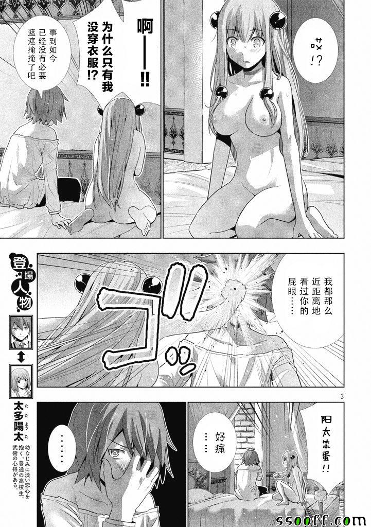 《平行天堂》漫画最新章节第11话免费下拉式在线观看章节第【3】张图片